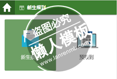 广东第二师范学院html手机文章列表页面源代码模板