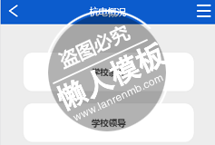 杭州电子科技学院html手机文章列表页面源代码模板