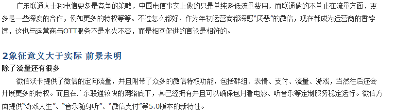 联通把微信化敌为友是正确或错误呢