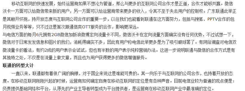 联通把微信化敌为友是正确或错误呢