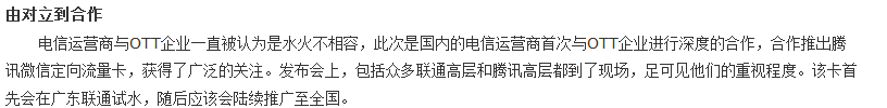 联通把微信化敌为友是正确或错误呢