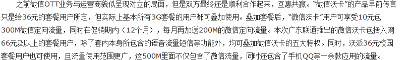 联通把微信化敌为友是正确或错误呢