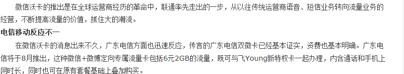 联通把微信化敌为友是正确或错误呢