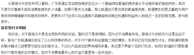 联通把微信化敌为友是正确或错误呢