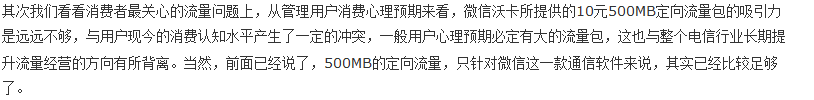 联通把微信化敌为友是正确或错误呢