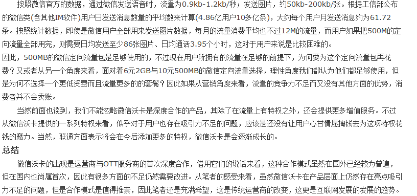 联通把微信化敌为友是正确或错误呢