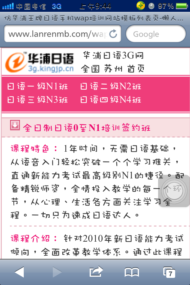 仿华浦王牌日语手机wap培训网站模板列表页
