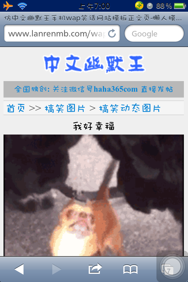仿中文幽默王手机wap笑话网站模板正文页