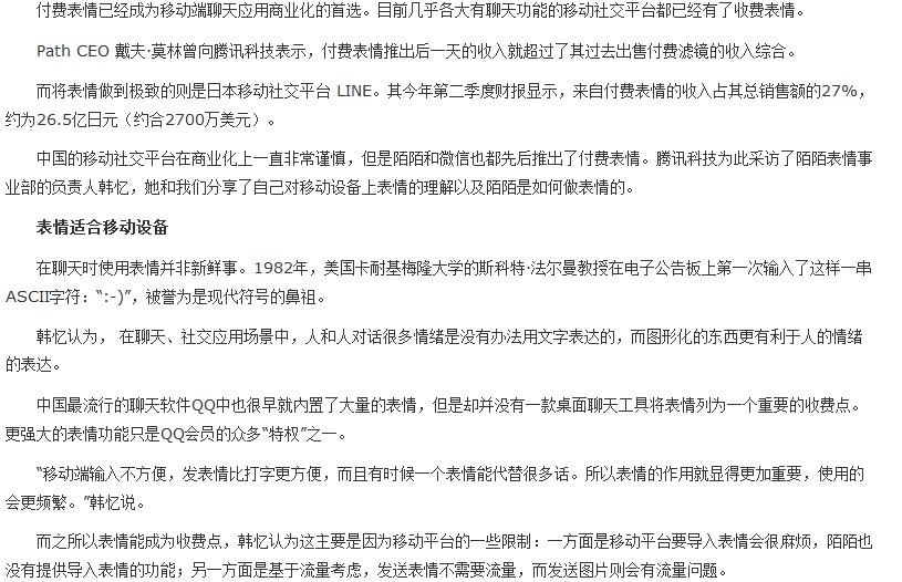 陌陌上线了20多套表情 樱桃小丸子最受欢迎1