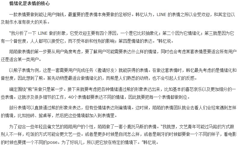 陌陌上线了20多套表情 樱桃小丸子最受欢迎2