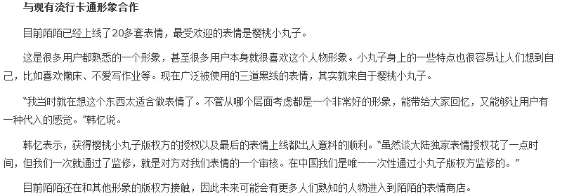 陌陌上线了20多套表情 樱桃小丸子最受欢迎3