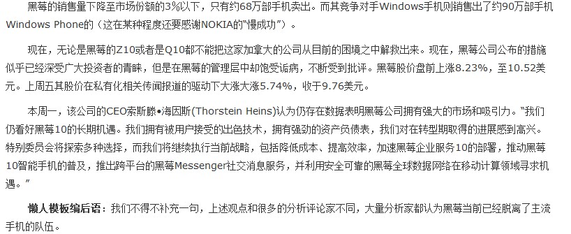 黑莓正在失去争夺季军手机市场2