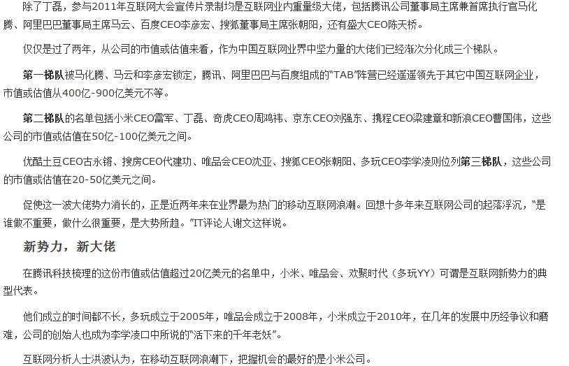 未知的格局或移动互联网能改变什么1