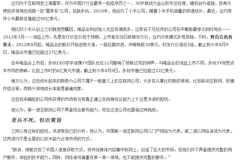 未知的格局或移动互联网能改变什么