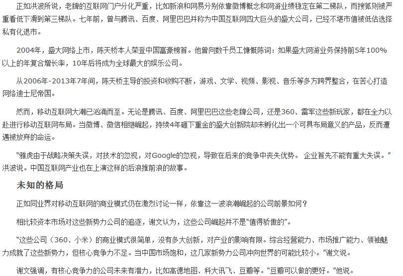 未知的格局或移动互联网能改变什么