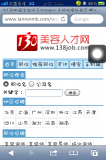 仿138中国美容网手机wap人才网站模板