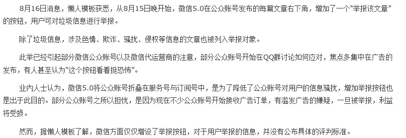 微信5.0为净化网络环境新增举报按钮