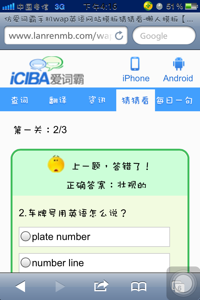 仿爱词霸手机wap英语网站模板猜猜看