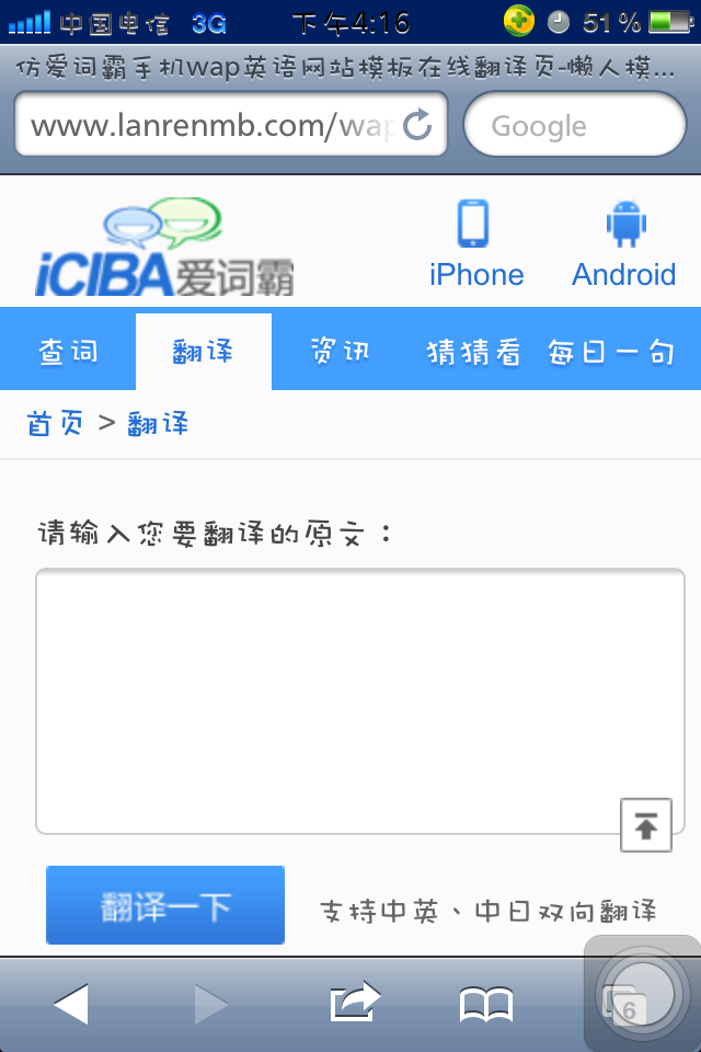 仿爱词霸手机wap英语网站模板翻译页