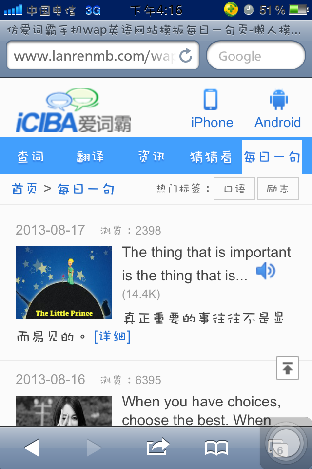 仿爱词霸手机wap英语网站模板每日一句页
