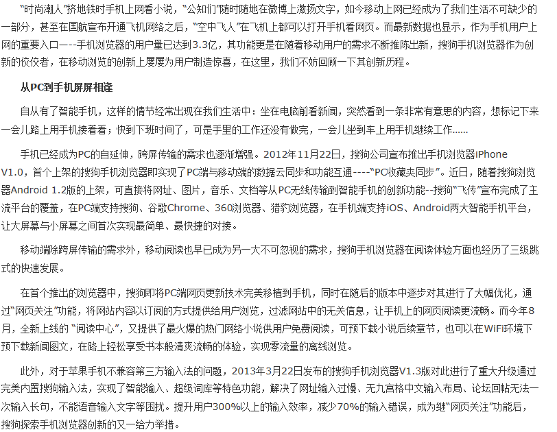 搜狗手机浏览器加快移动布局不断微创新