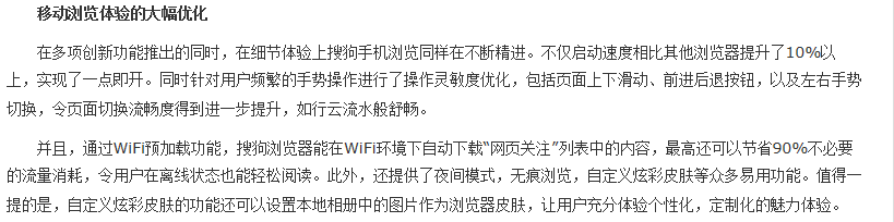 搜狗手机浏览器加快移动布局不断微创新