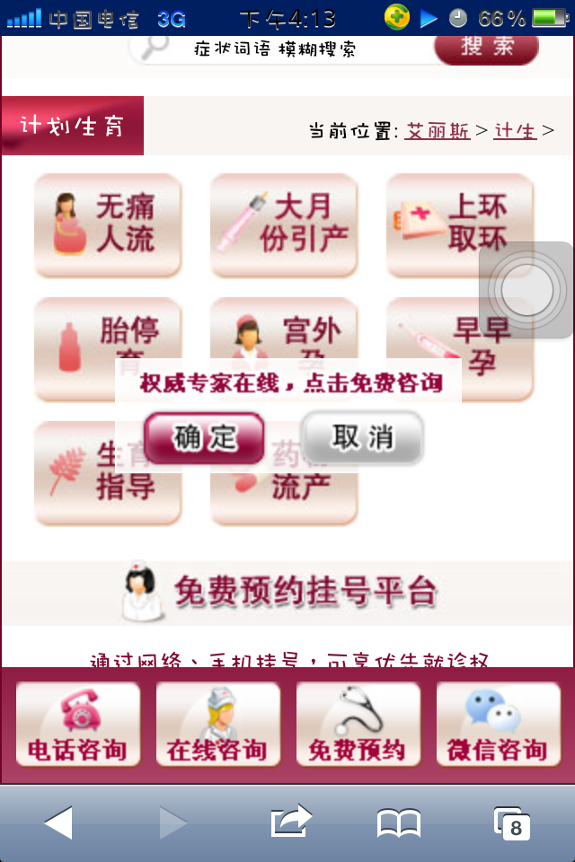 仿北京艾丽斯妇科医院手机wap妇科医院网站模板列表页