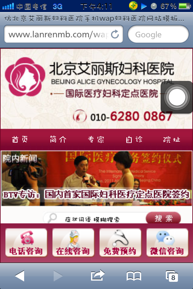 仿北京艾丽斯妇科医院手机wap妇科医院网站模板首页