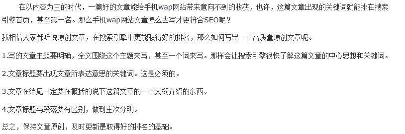 手机wap网站优化文章该如何写.png