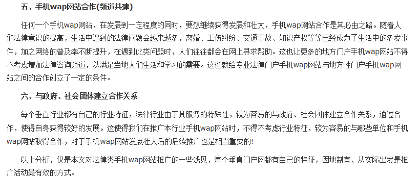 手机wap法律门户网站的一些推广经验