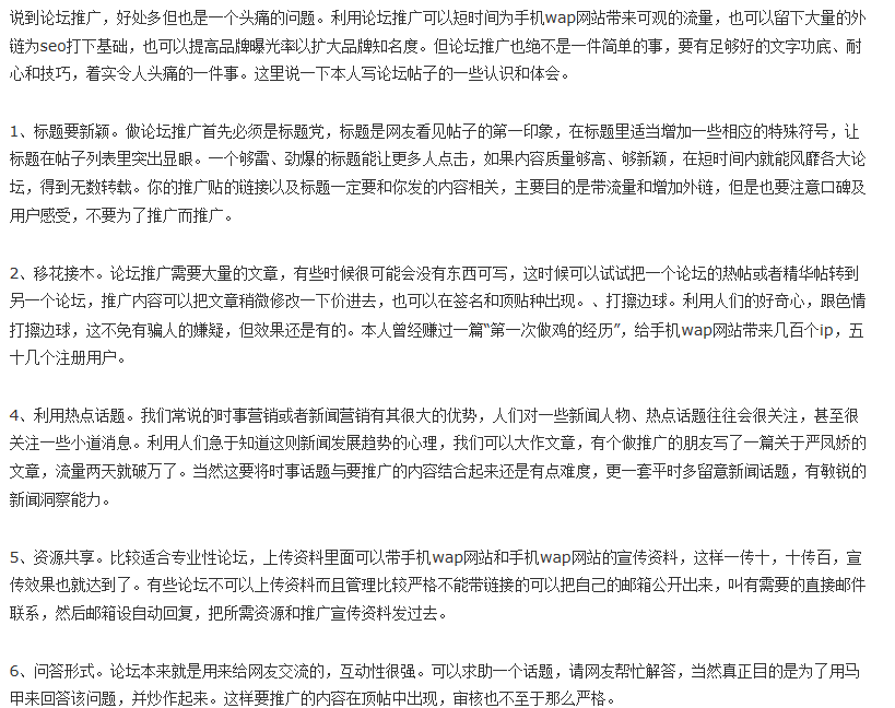 如何利用论坛推广手机wap网站
