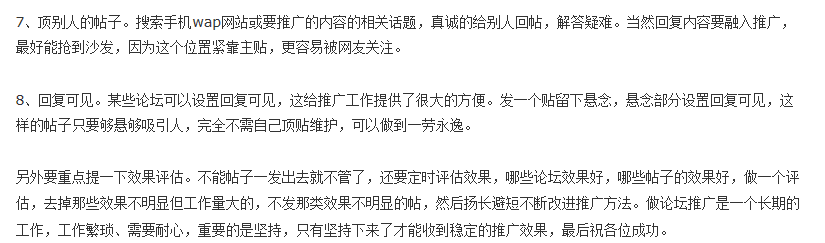 如何利用论坛推广手机wap网站