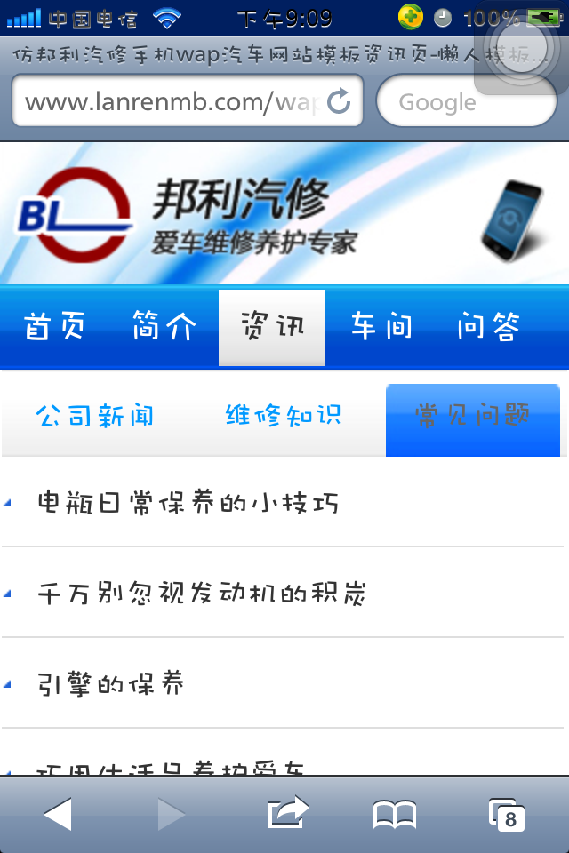 仿邦利汽修手机wap汽车网站模板资讯页