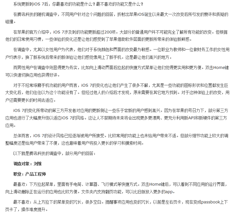 你知道大家喜欢或不喜欢ios7什么吗？