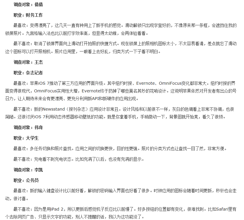 你知道大家喜欢或不喜欢ios7什么吗？