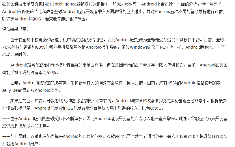 Android平台仅6年已经整体市占率达60%