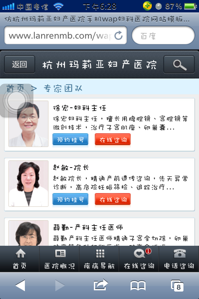 仿杭州玛莉亚妇产医院手机wap妇科医院网站模板专家演示图