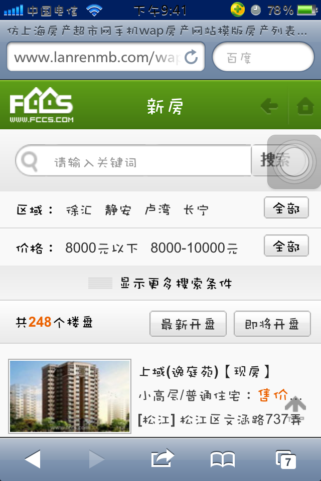 仿上海房产超市网手机wap房产网站模板房产列表页