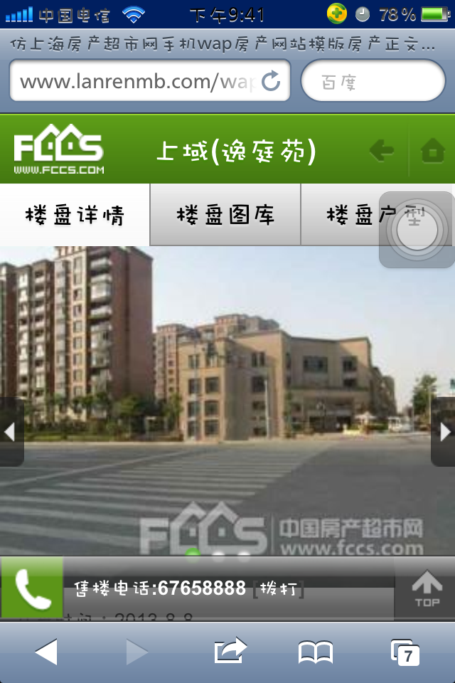 仿上海房产超市网手机wap房产网站模板房产正文页