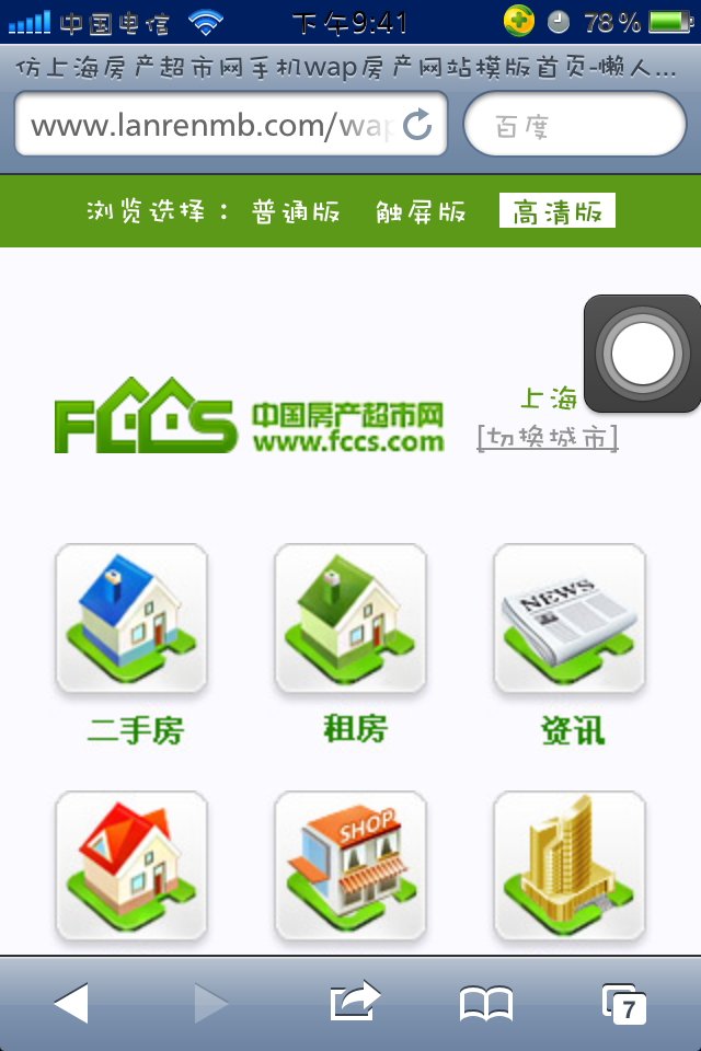 仿上海房产超市网手机wap房产网站模板首页