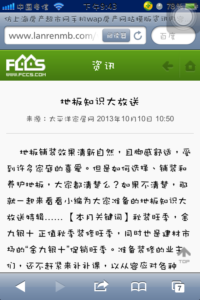 仿上海房产超市网手机wap房产网站模板资讯正文页