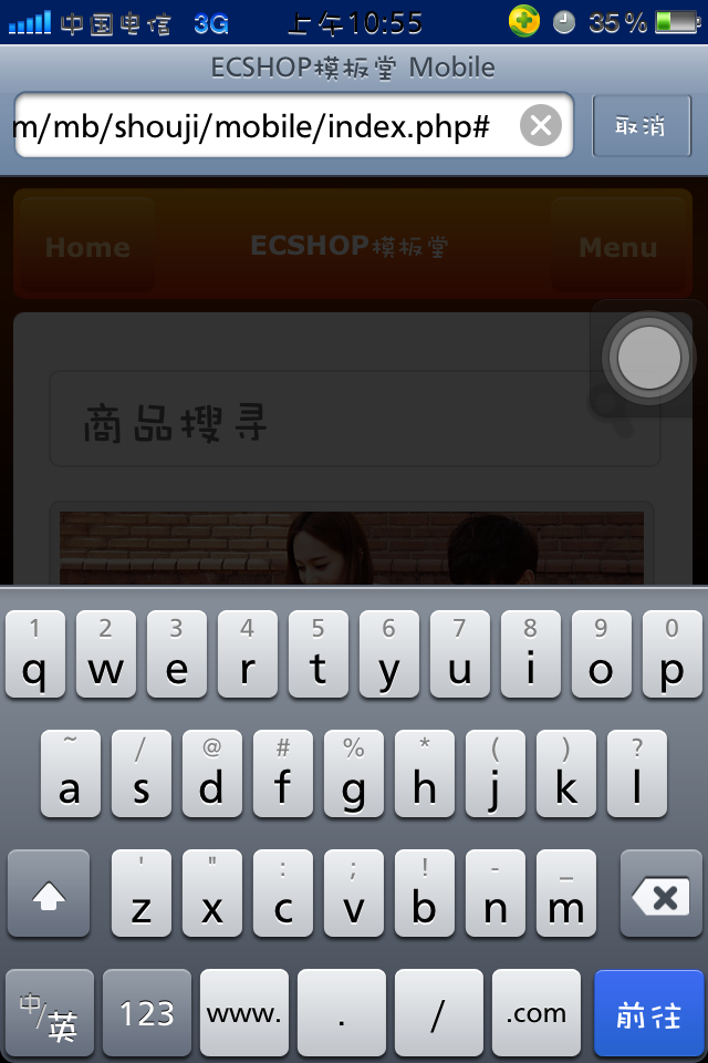 ecshop模板堂手机wap购物模板真实手机模板地址