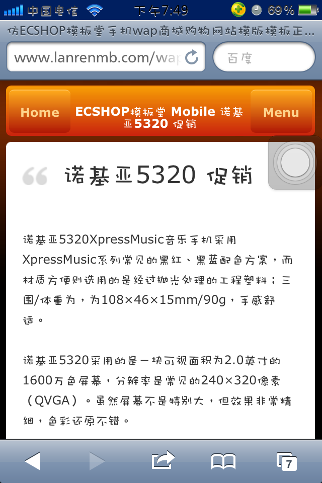 仿ECSHOP模板堂手机wap商城购物网站模板促销正文