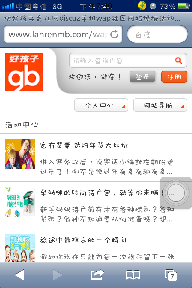 仿好孩子育儿网discuz手机wap社区网站模板活动页