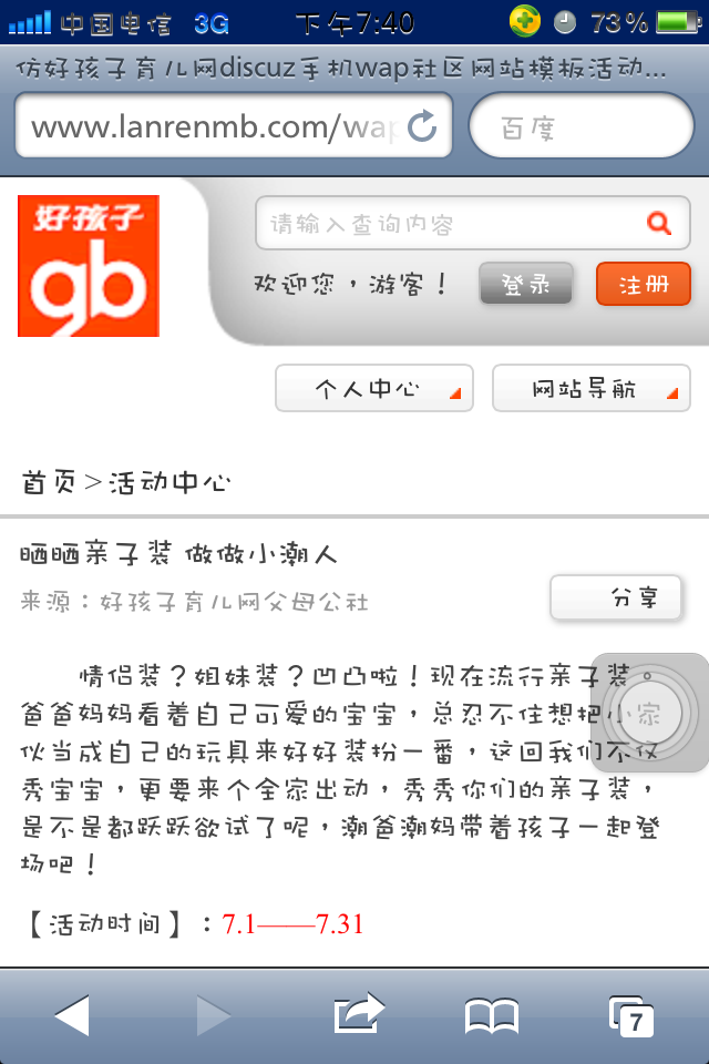 仿好孩子育儿网discuz手机wap社区网站模板活动正文