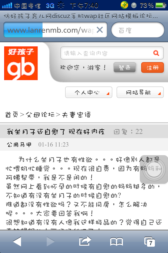 仿好孩子育儿网discuz手机wap社区网站模板论坛帖子