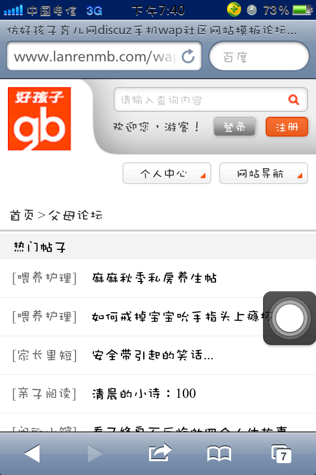 仿好孩子育儿网discuz手机wap社区网站模板论坛页