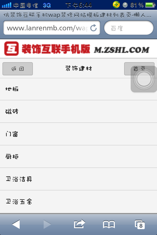 仿装饰互联手机wap装修网站模板建材列表