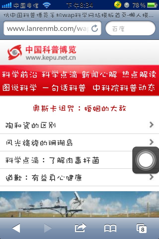 仿中国科普博览手机wap科学网站模板首页