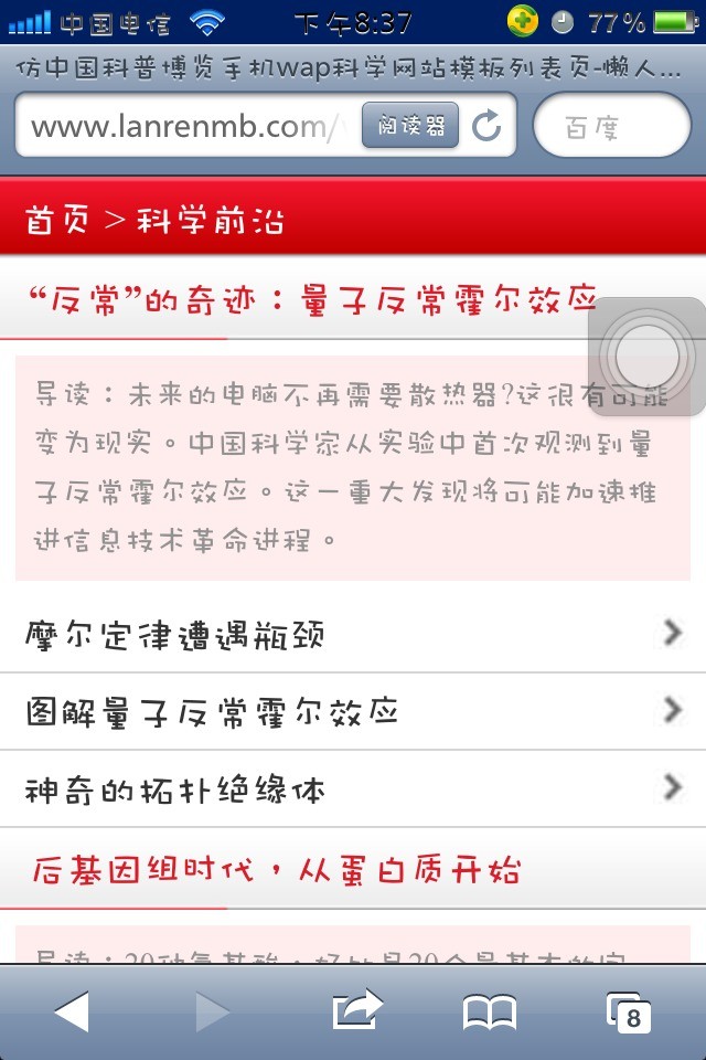 仿中国科普博览手机wap科学网站模板列表页